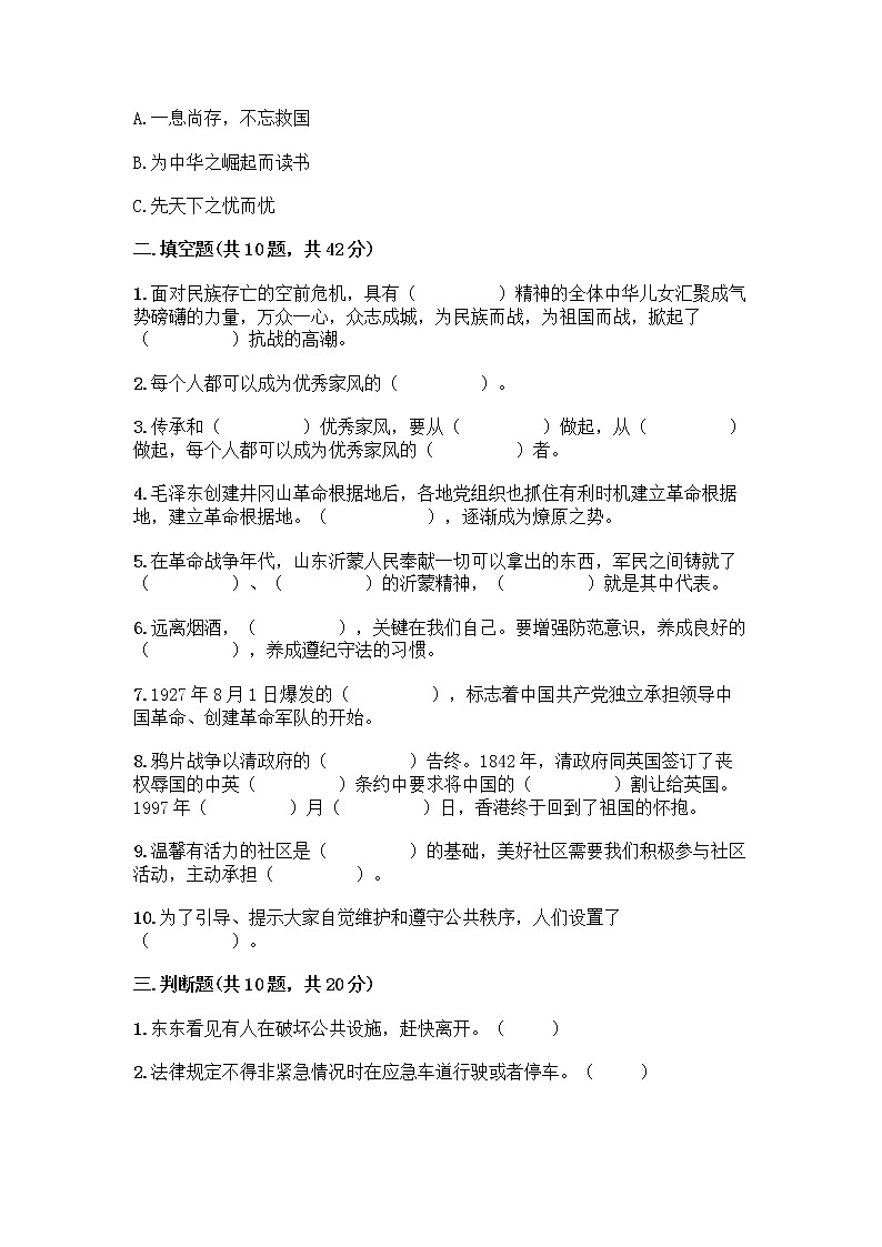 部编版五年级下册道德与法治期末测试卷一套附答案【必刷】02