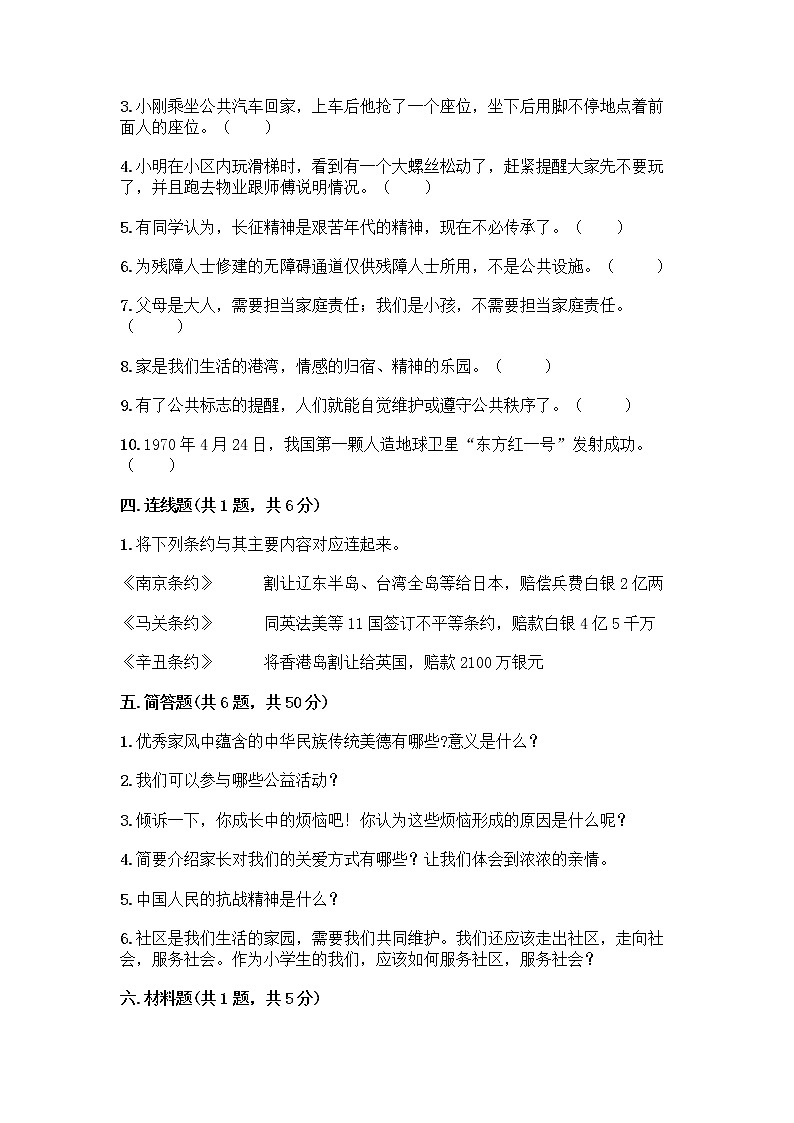 部编版五年级下册道德与法治期末测试卷一套附答案【必刷】03