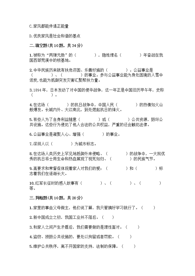 部编版五年级下册道德与法治期末测试卷一套附答案【考点梳理】第2页