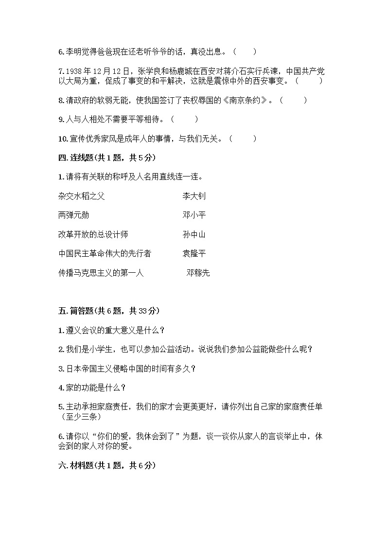 部编版五年级下册道德与法治期末测试卷一套附答案【考点梳理】第3页