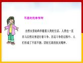 2-5 应对自然灾害 第三课时（课件+教案+练习 ）