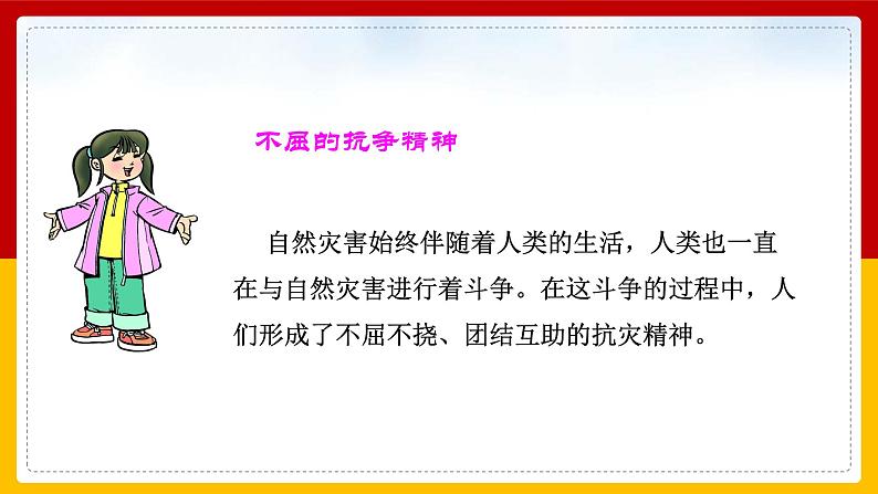 2-5 应对自然灾害 第三课时 课件第5页