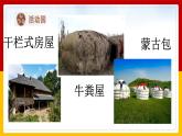 3-7 多元文化 多样魅力 第二课时（课件+教案+练习 ）