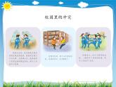 3当冲突发生课件PPT
