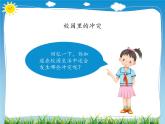 3当冲突发生课件PPT