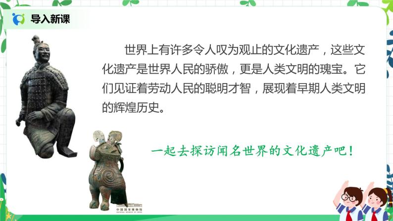 6.2探访古代文明第二课时——闻名世界的文化遗产 课件PPT+教案+练习03