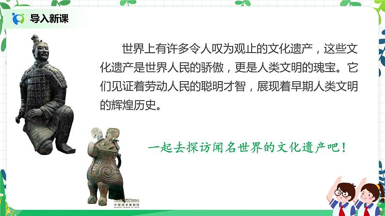 6.2探访古代文明第二课时——闻名世界的文化遗产 课件PPT+教案+练习03