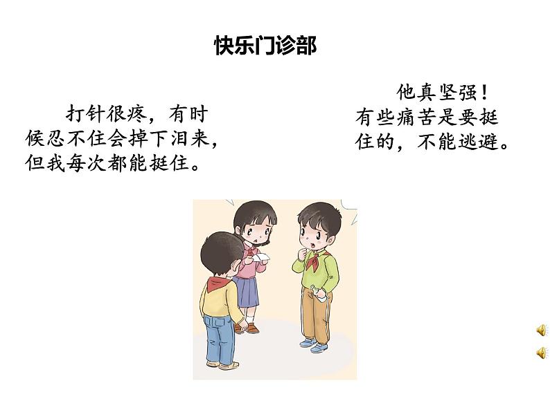 二年级下册道德与法制2《学做“快乐鸟”》2个课时 课件 素材07