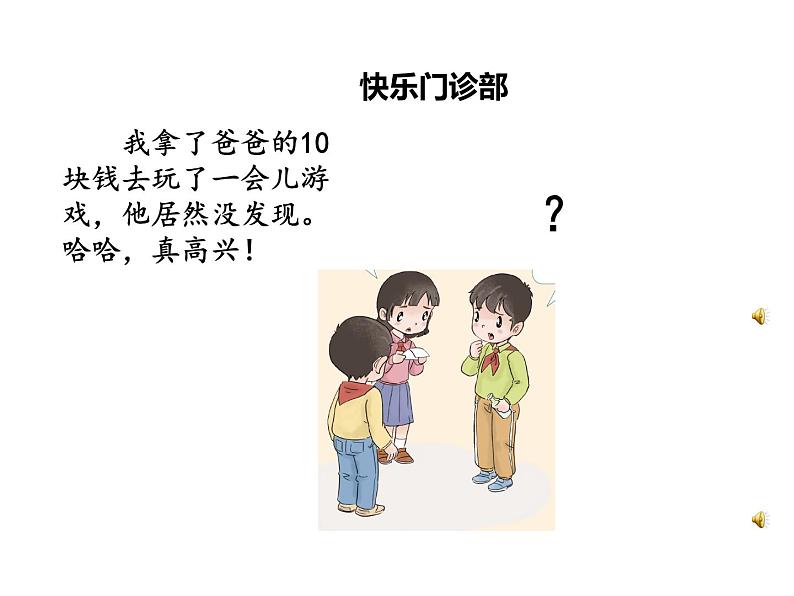 二年级下册道德与法制2《学做“快乐鸟”》2个课时 课件 素材08