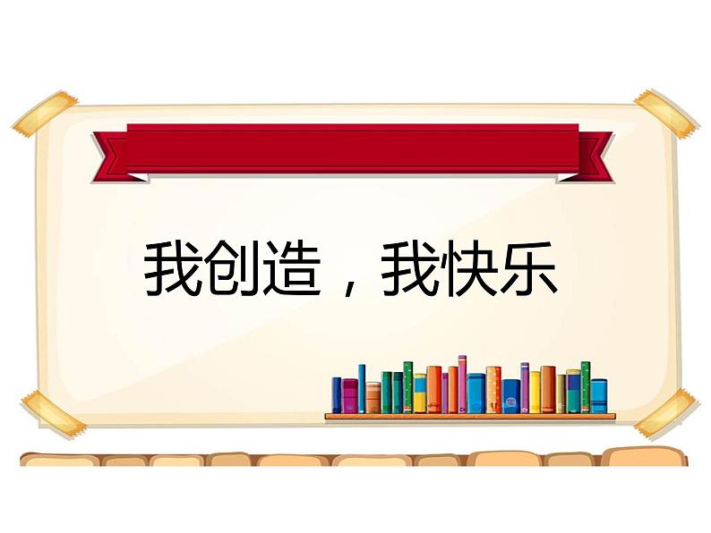 《学做“快乐鸟”》第1课时名师课件第6页