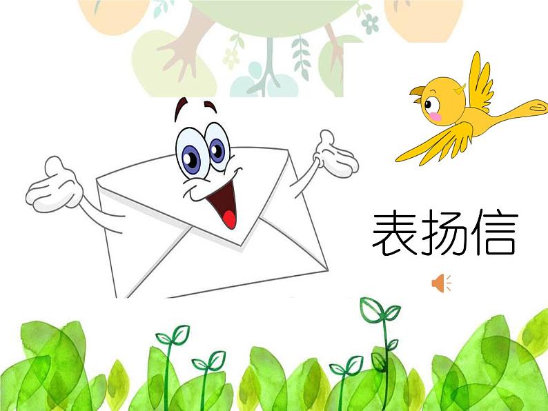 《学做“快乐鸟”》第1课时名师课件第7页