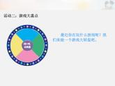 二年级下册道德与法制5《健康游戏我常玩》2个课时 课件 素材