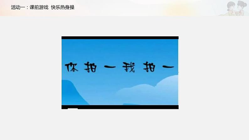 二年级下册道德与法制6《传统游戏我会玩》第1课时课件 素材02
