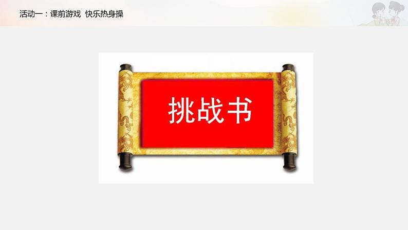 二年级下册道德与法制6《传统游戏我会玩》第1课时课件 素材04