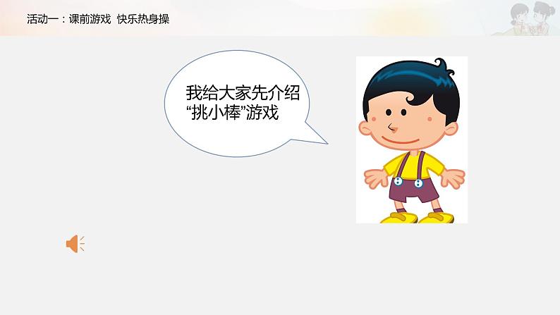 二年级下册道德与法制6《传统游戏我会玩》第1课时课件 素材05
