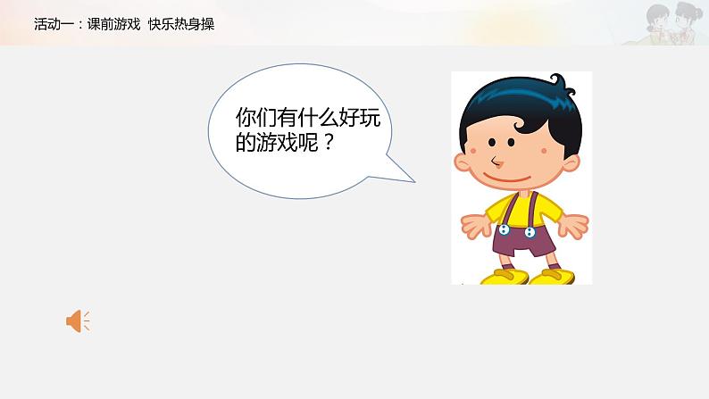 二年级下册道德与法制6《传统游戏我会玩》第1课时课件 素材07