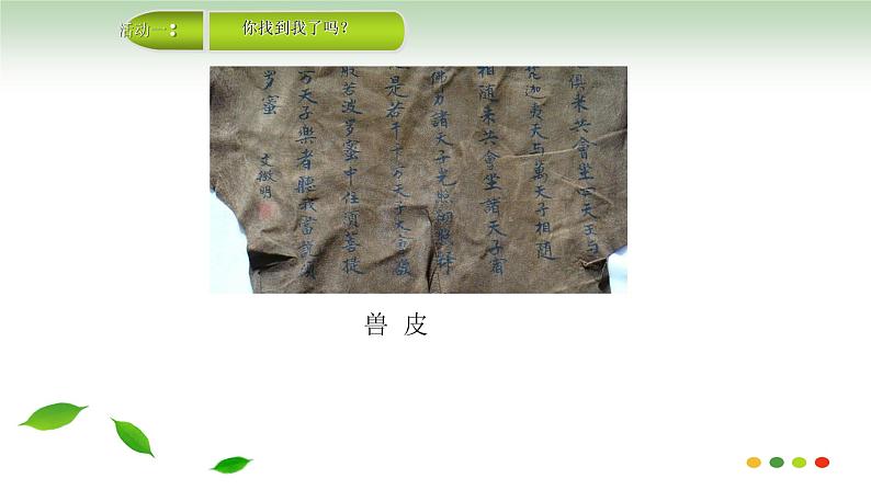 二年级下册道德与法制11《我是一张纸》 第1课时课件 素材04