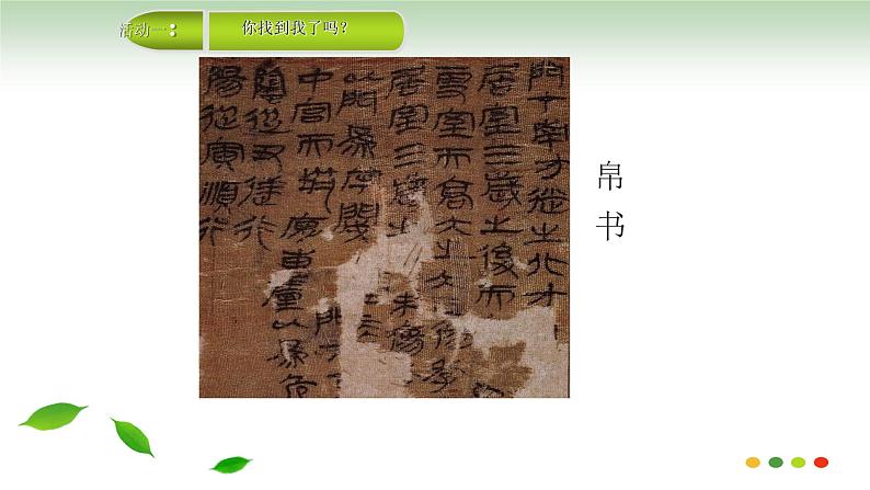 二年级下册道德与法制11《我是一张纸》 第1课时课件 素材06