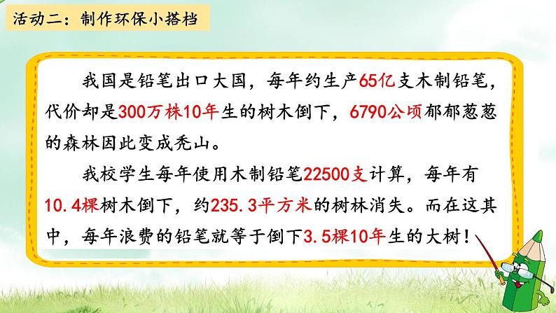 二年级下册道德与法制12《我的环保小搭档》2个课时课件 素材03