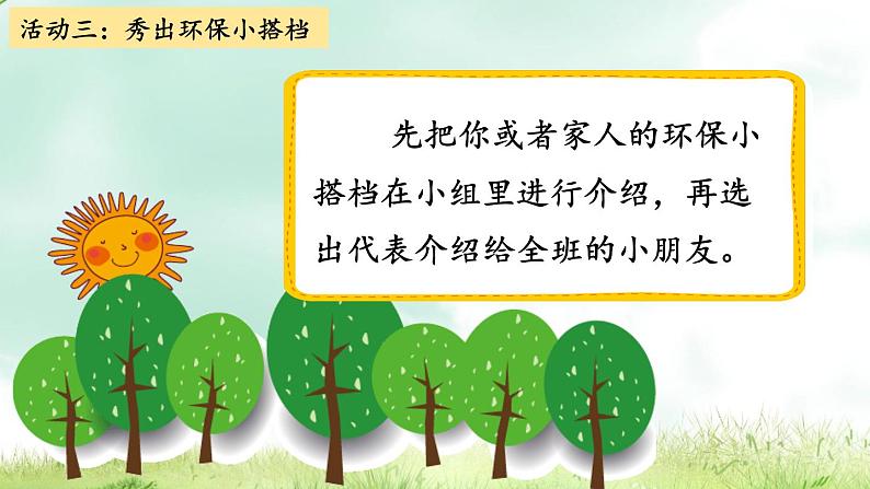 二年级下册道德与法制12《我的环保小搭档》2个课时课件 素材07