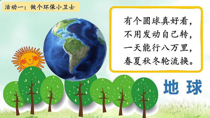 二年级下册道德与法制12《我的环保小搭档》2个课时课件 素材02
