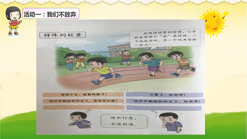 坚持才会有收获 第二课时第2页