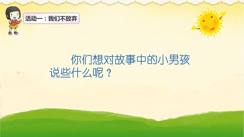 坚持才会有收获 第二课时第3页
