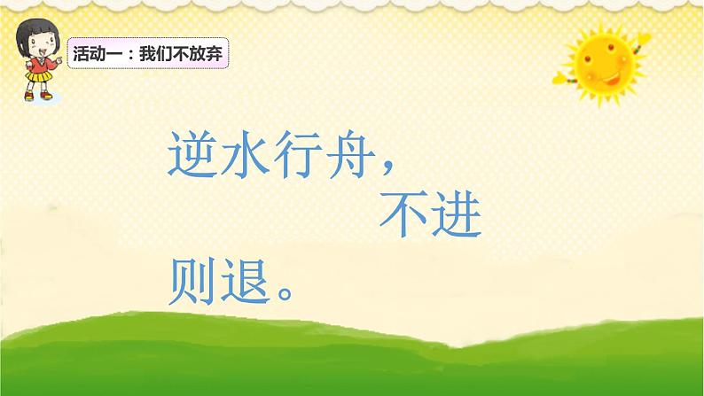 坚持才会有收获 第二课时第4页