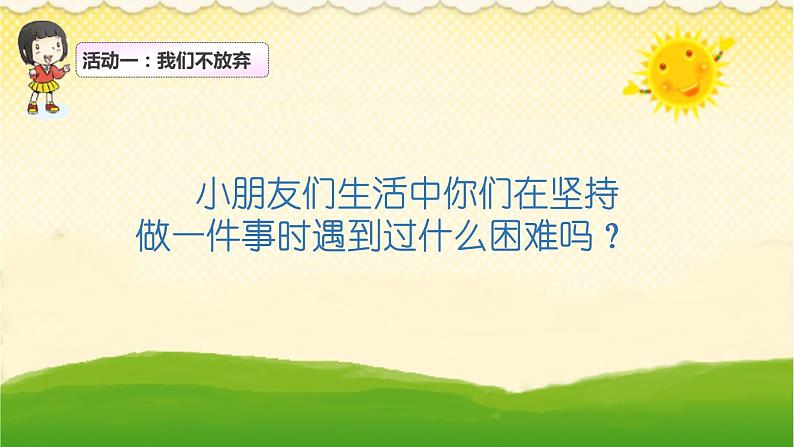 坚持才会有收获 第二课时第5页