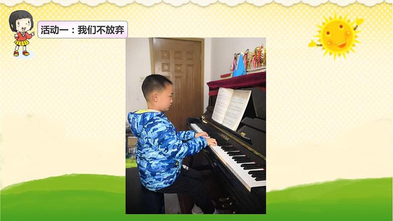 坚持才会有收获 第二课时第6页