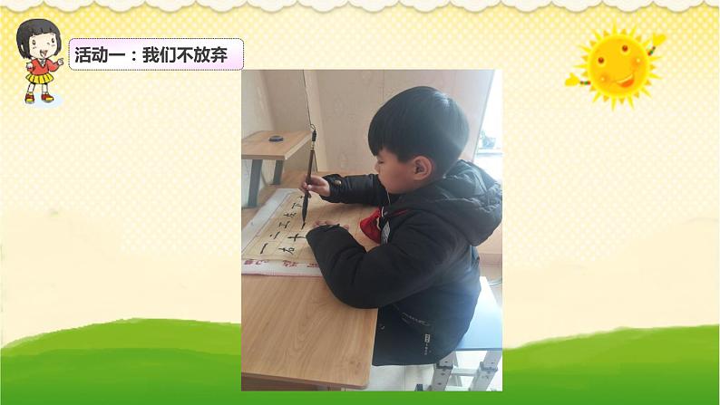 坚持才会有收获 第二课时第7页