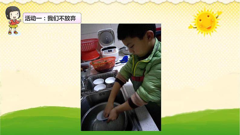 坚持才会有收获 第二课时第8页