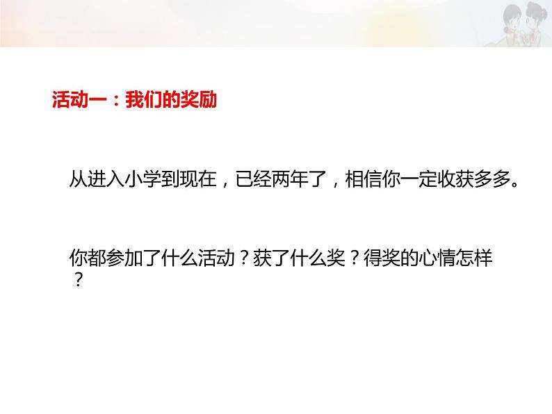 二年级下册道德与法制16《奖励一下自己》2个课时 课件02