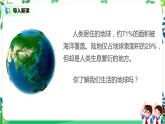 7.1多元文化 多样魅力第一课时-各不相同的生活环境 课件PPT+教案+练习