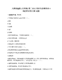 小学政治 (道德与法治)人教部编版 (五四制)四年级下册4 我们的衣食之源同步练习题