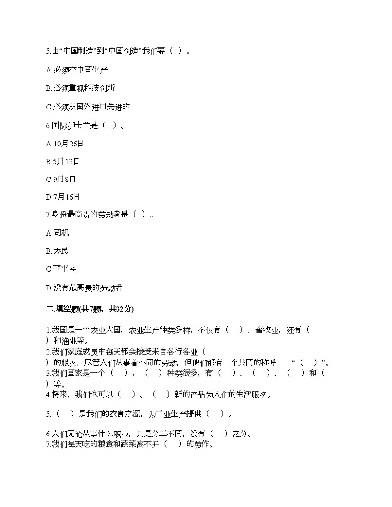 人教部编版  第二单元 美好生活哪里来 4 我们的衣食之源 试题加解析答案第2页