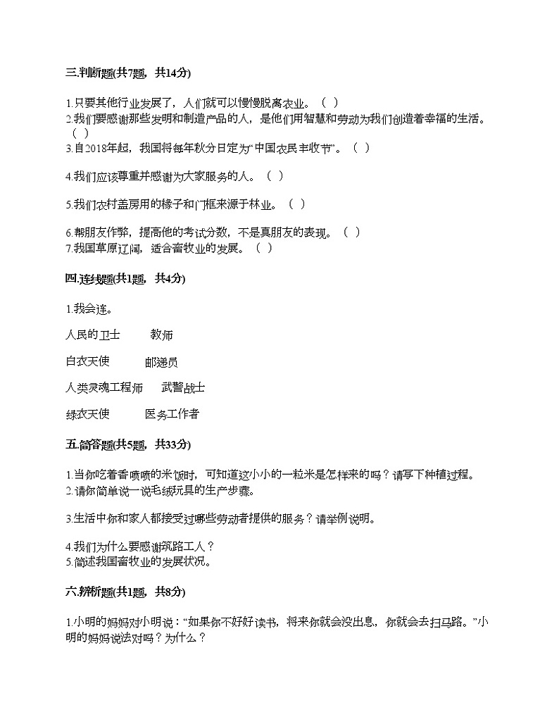 人教部编版  第二单元 美好生活哪里来 4 我们的衣食之源 试题加解析答案第3页