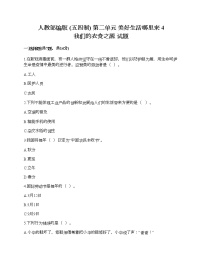 小学政治 (道德与法治)人教部编版 (五四制)四年级下册4 我们的衣食之源课时练习