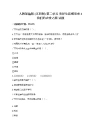 小学政治 (道德与法治)人教部编版 (五四制)四年级下册4 我们的衣食之源课时训练