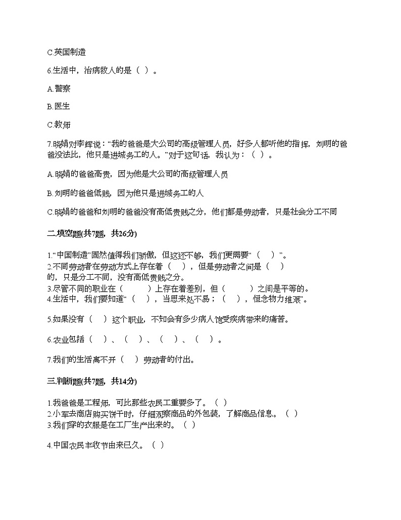 人教部编版  第二单元 美好生活哪里来 4 我们的衣食之源 试题汇编02