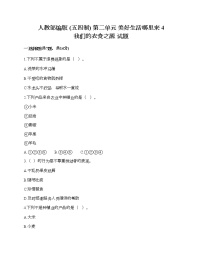 政治 (道德与法治)四年级下册4 我们的衣食之源课后复习题