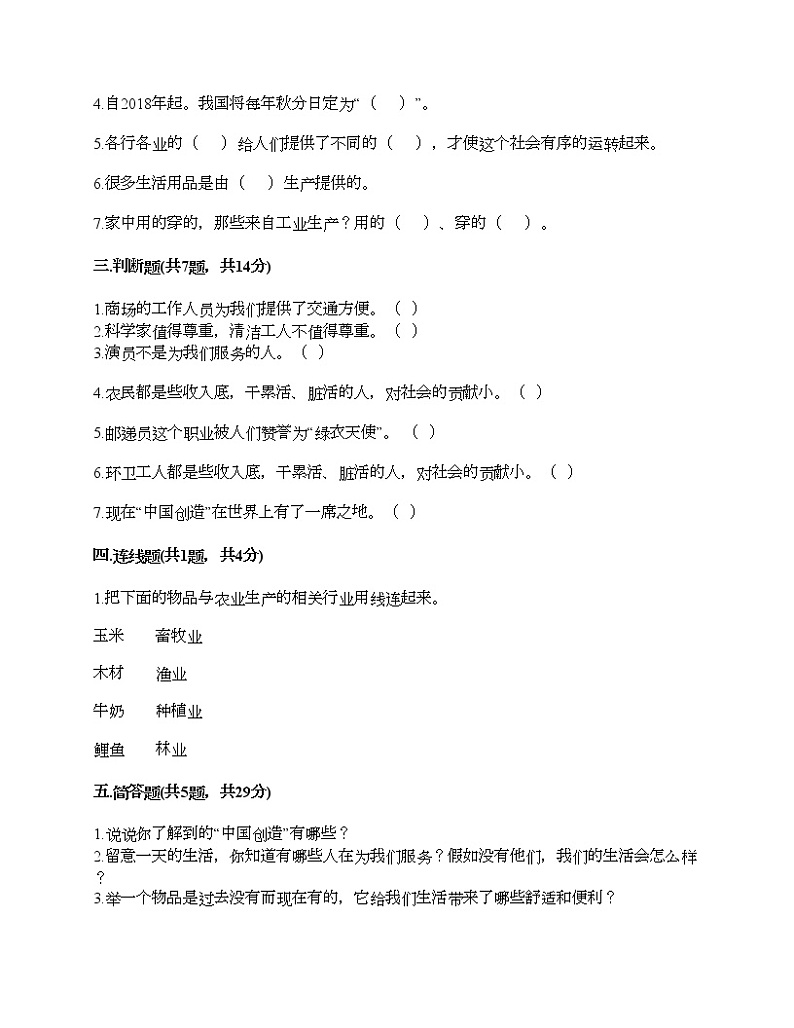 人教部编版  第二单元 美好生活哪里来 4 我们的衣食之源 试题有答案第3页