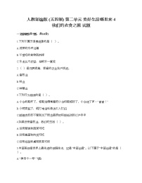 小学政治 (道德与法治)人教部编版 (五四制)四年级下册4 我们的衣食之源课时作业