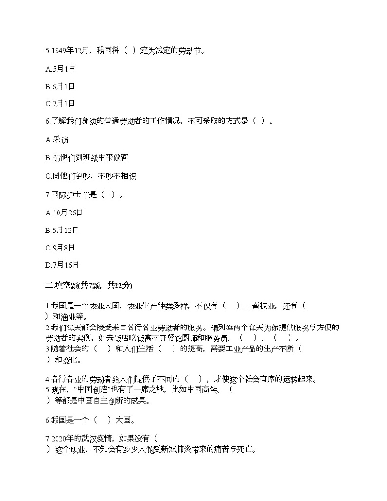 人教部编版  第二单元 美好生活哪里来 4 我们的衣食之源 试题及答案一套第2页
