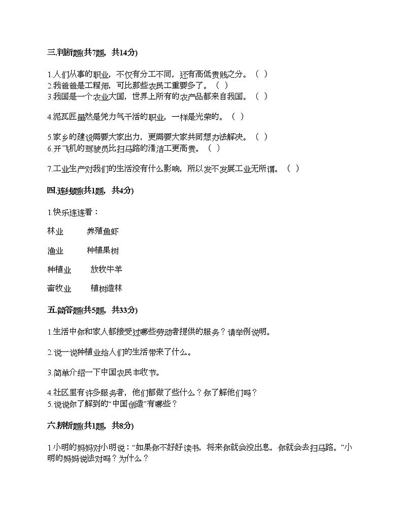 人教部编版  第二单元 美好生活哪里来 4 我们的衣食之源 试题及答案一套第3页