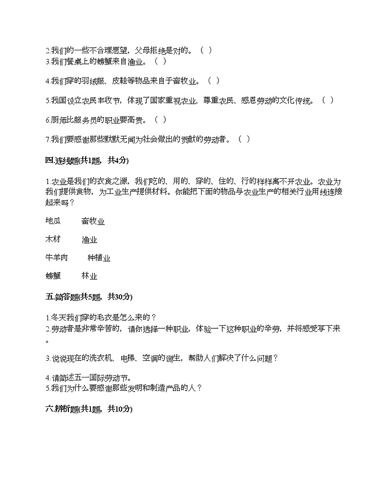 人教部编版  第二单元 美好生活哪里来 4 我们的衣食之源 试题（精品）第3页