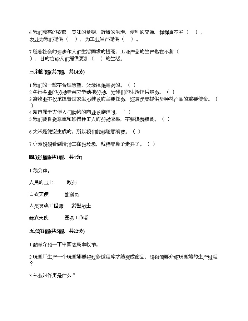 人教部编版  第二单元 美好生活哪里来 4 我们的衣食之源 试题精品含答案第3页