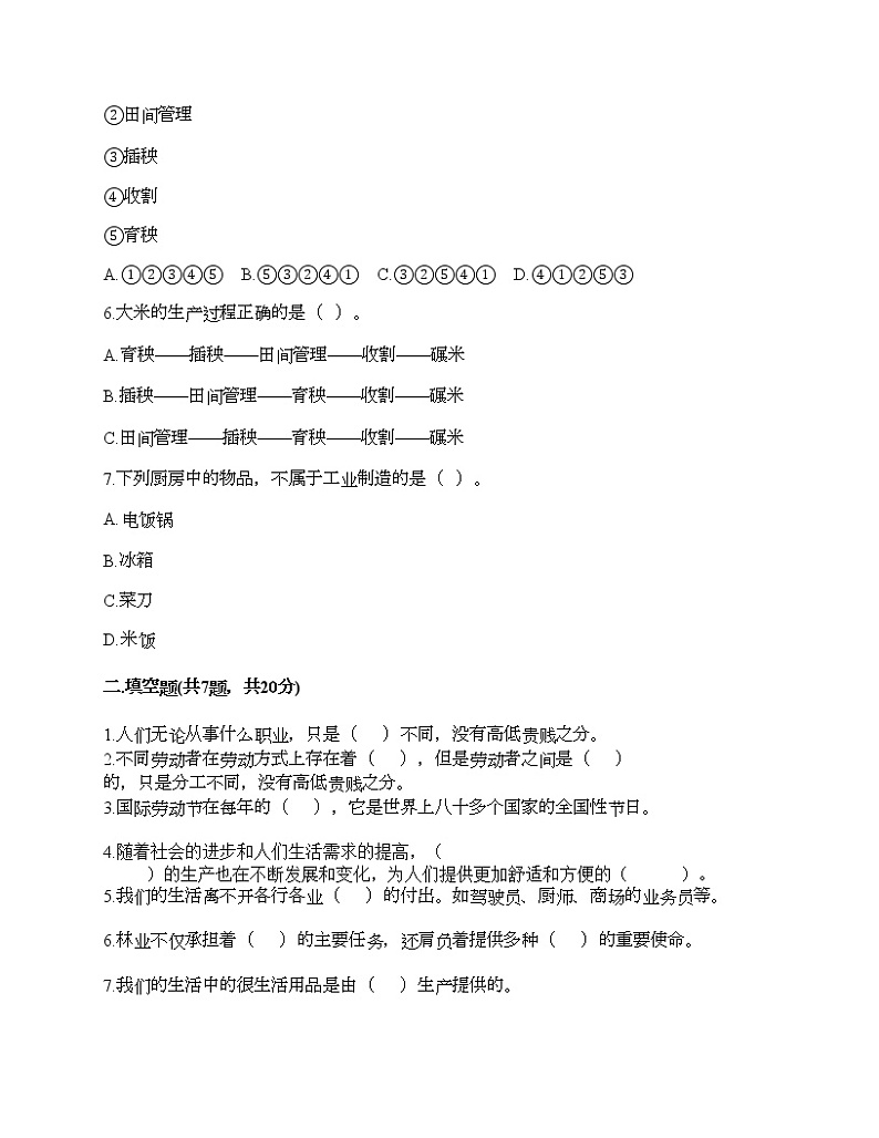 人教部编版  第二单元 美好生活哪里来 4 我们的衣食之源 试题汇总第2页