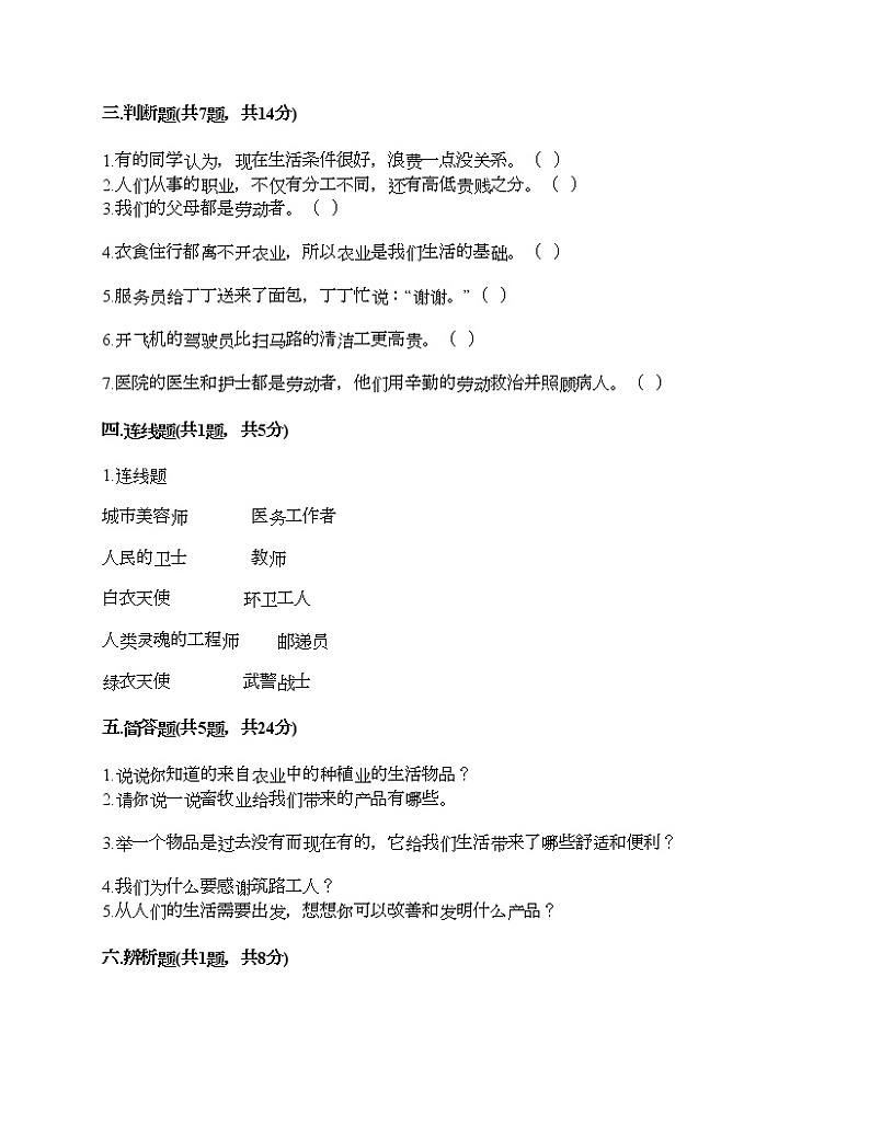 人教部编版  第二单元 美好生活哪里来 4 我们的衣食之源 试题汇总第3页