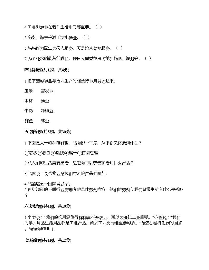 人教部编版  第二单元 美好生活哪里来 4 我们的衣食之源 试题加精品答案03